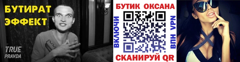 БУТИРАТ вода  Плёс 